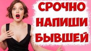Когда можно написать бывшей жене после ее измены, когда она ушла к другому мужчине с детьми