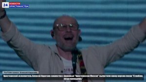 НХ: Христианский исполнитель Алексей Каратаев совместно с Церковью "Христианская Миссия" выпустили к