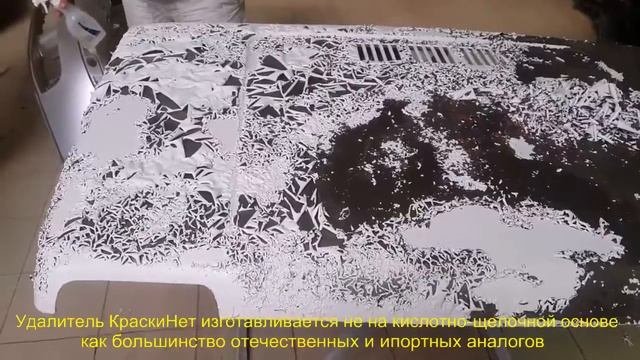 Смывка краски 