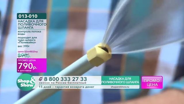Shop & Show (Дача). 013-010 Насадка для поливочного шланга смотреть онлайн