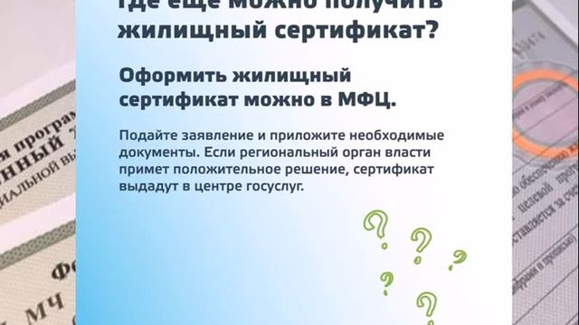Жилищный сертификат. Что это такое и как  использовать!