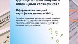 Жилищный сертификат. Что это такое и как  использовать!