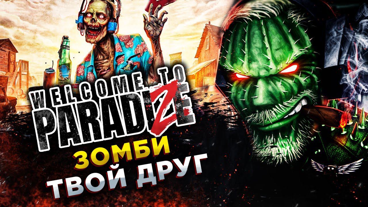 Welcome to ParadiZe◾️ПАПА ДЭВИС и ЗАЩИТА БАЗЫ◾️Похождение #2 смотреть онлайн