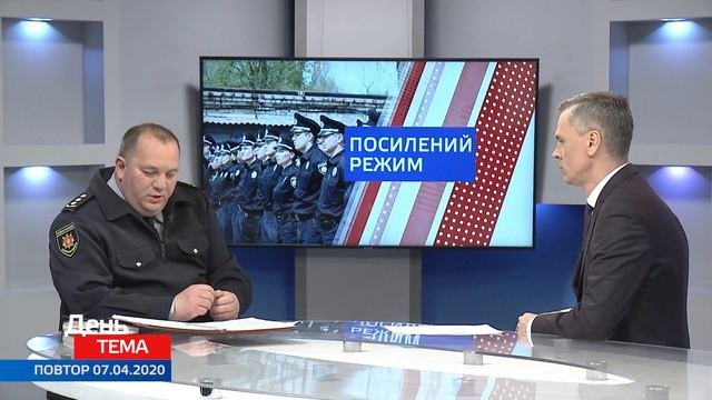 ДЕНЬ.ТЕМА 07.04.20. Посилений режим. ГІСТЬ у студії А. Ткаченко