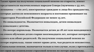 Кто имеет Право на Социальную Пенсию в 2019 году?