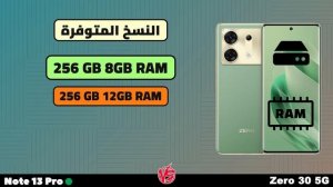 اعرف الفرق | Xiaomi Redmi Note 13 Pro VS Infinix Zero 30 5G || راس براس