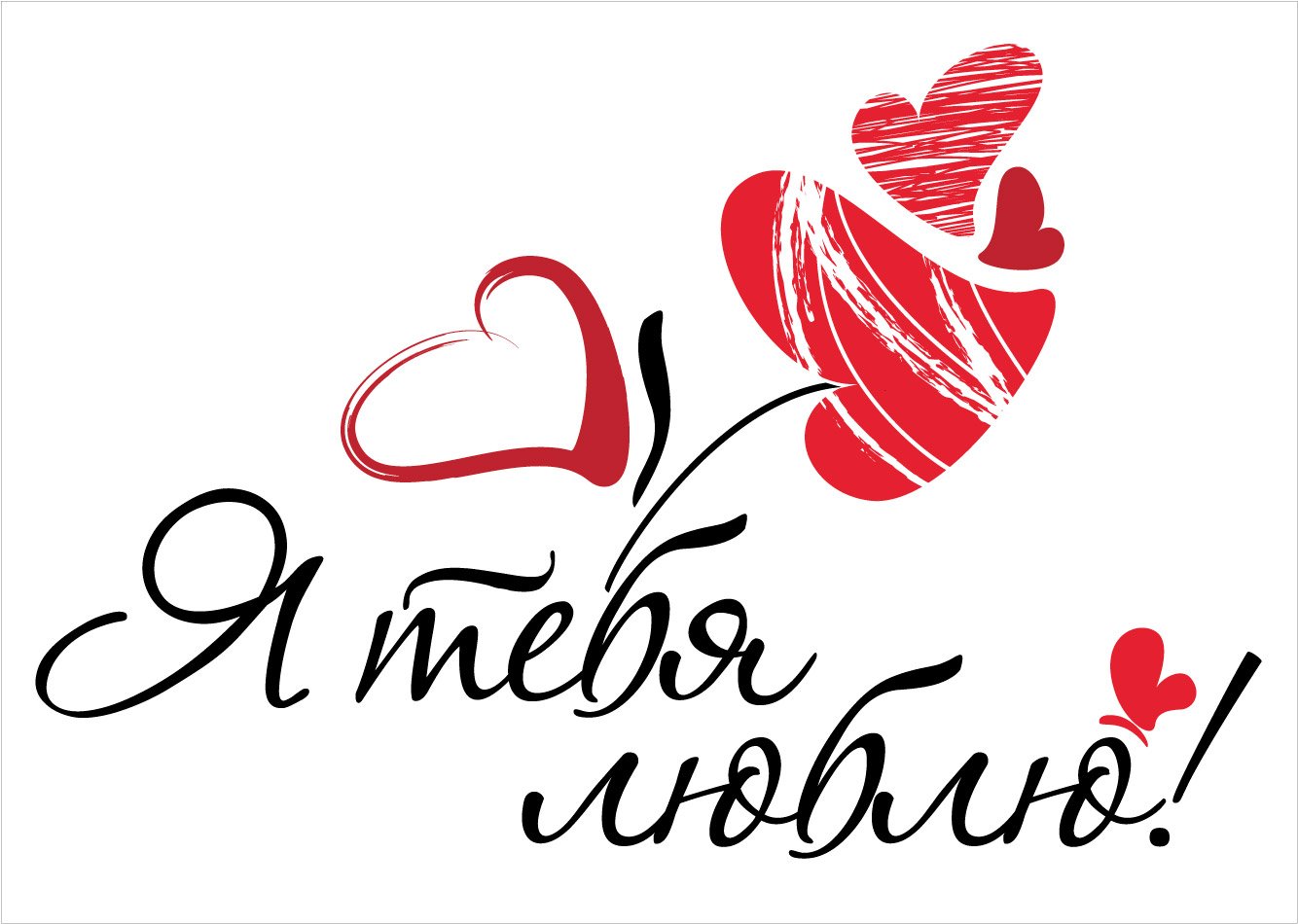 Красивейшее Поздравление  💕 С Днём Влюблённых!