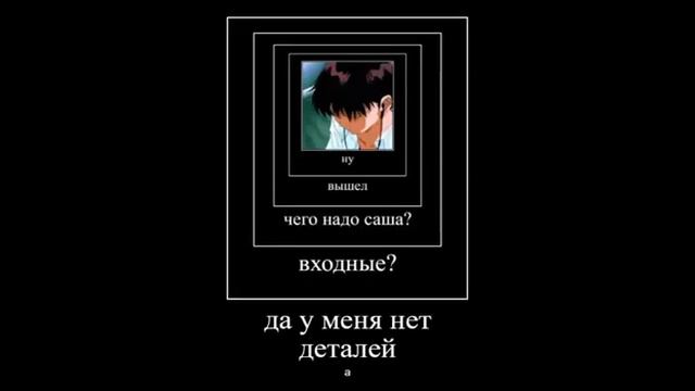 Что надо, Саша?