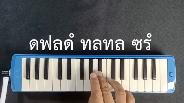 Cherry Pink(เชอรี่พิงค์) เมโลเดี้ยนบรรเลง By ครูกมล смотреть онлайн