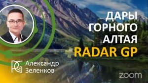 Дары горного Алтая. Обзор продукции и рекомендации. Зеленков А. 26 июля 2024