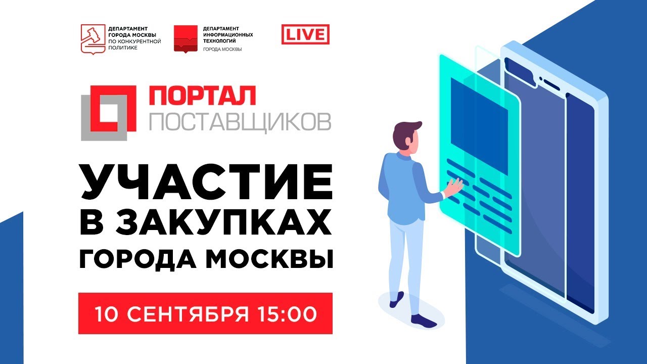 Департамента города москвы по конкурентной. Портал поставщиков. Департамент по конкурентной политике города Москвы. МКУ дирекция по конкурентной политике и закупкам города Казани.