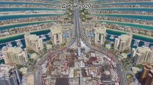 Дубай 1980-2020 год