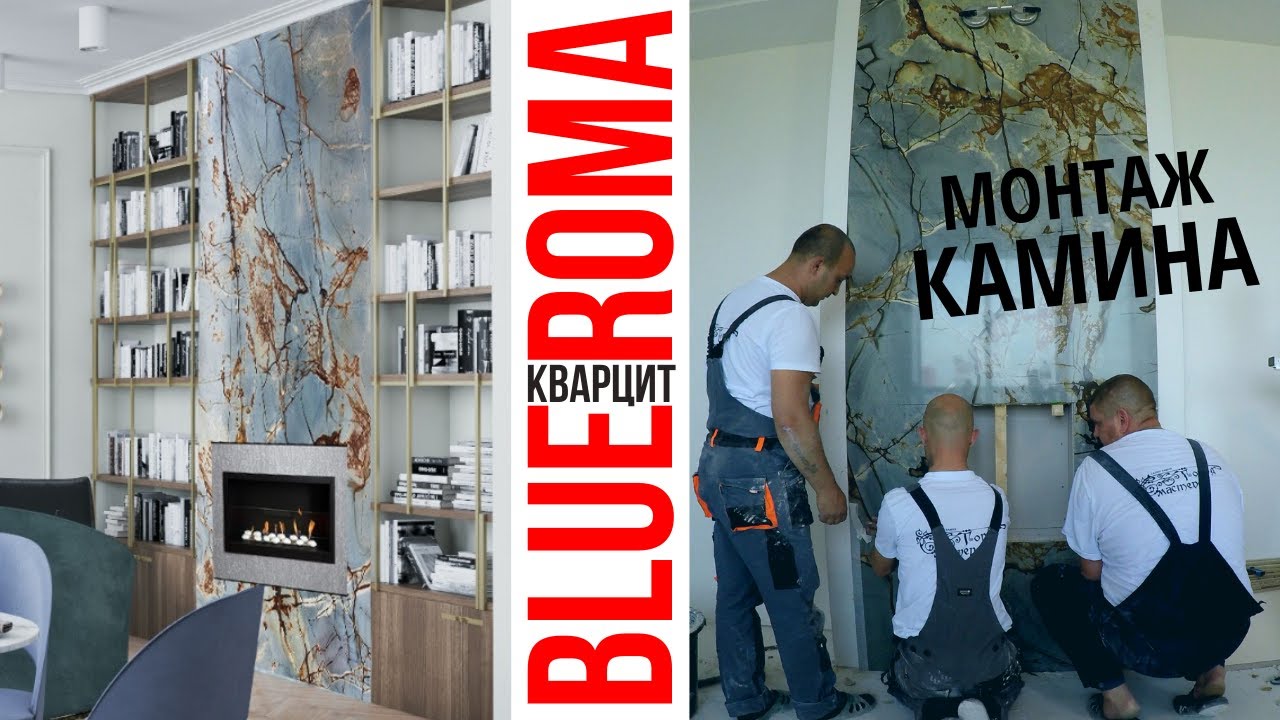 Облицовка камина бразильским кварцитом ? Blue Roma ? Блю Рома ↕️ от пола до потолка ↕️