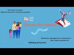 BEFREE - ДОХОДЫ БЕЗ ГРАНИЦ! 30_05_2022.mp4