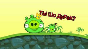 Bad piggies: Приколы, смешные моменты! Неудачные постройки.