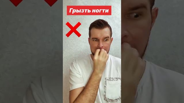 Что делать вместо того, чтобы грызть ногти? #психологИванов