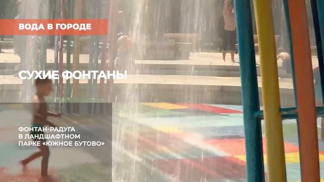 Вода в городе. Фонтаны и водоемы Москвы