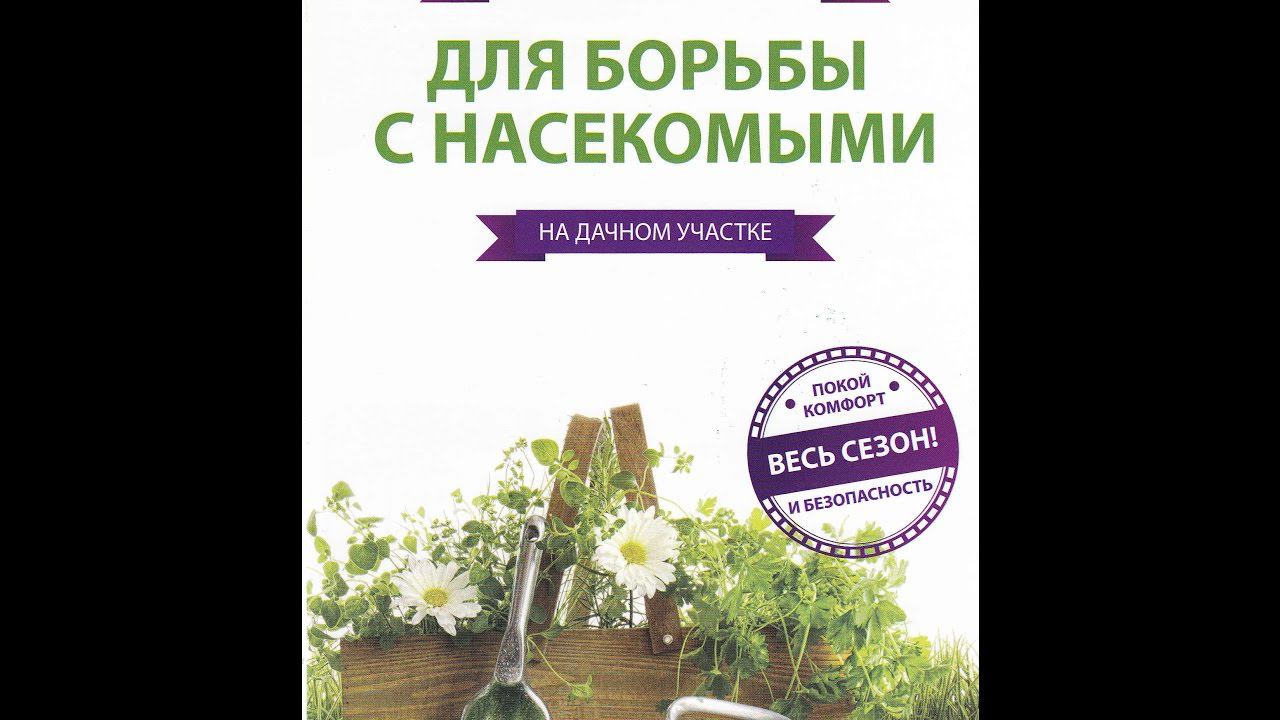 Циперметрин и Агран. Обзор средств для борьбы с насекомыми смотреть онлайн