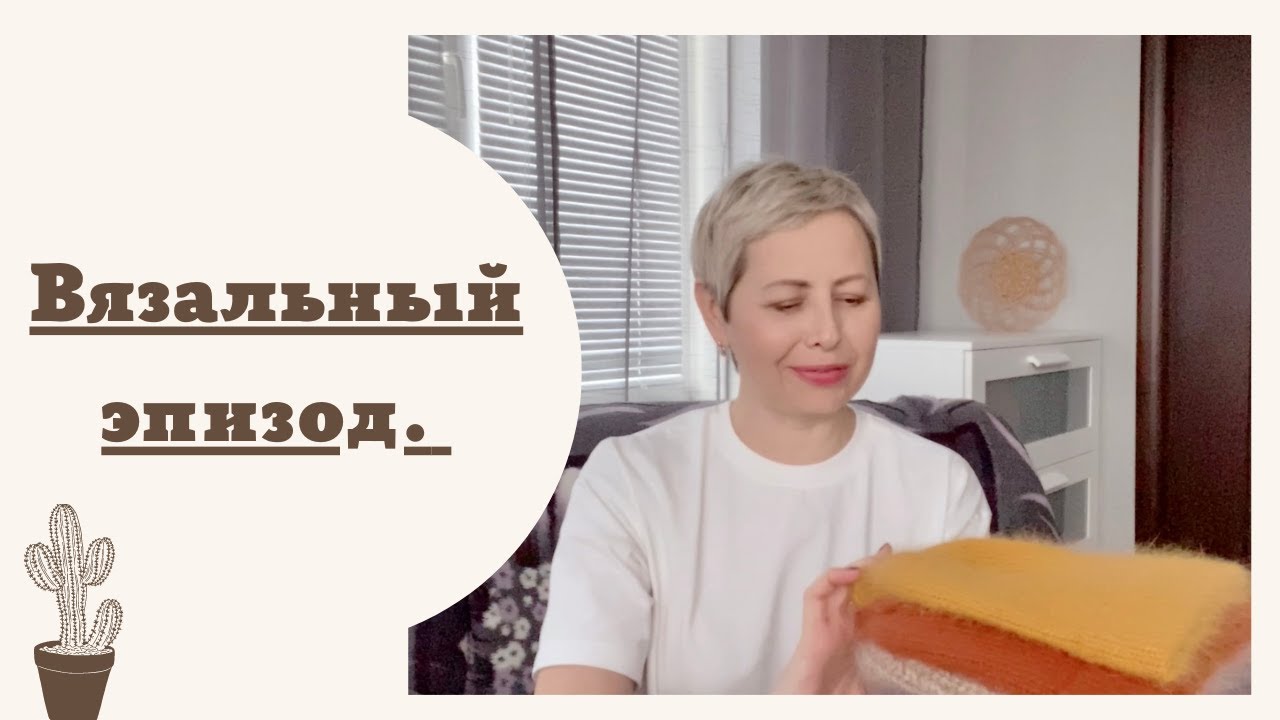 ВЯЗАЛЬНЫЙ ЭПИЗОД-- ЧТО ВЯЖУ / ГОТОВЫЕ РАБОТЫ /