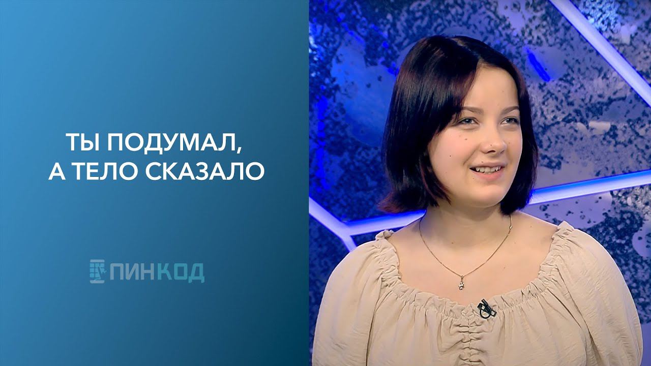 ПИН_КОД: Поддержка - экологичная токсичная // Как выражать сочувствие родным и друзьям?