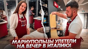 Мы улетели на вечер в Италию! Buon appetito!