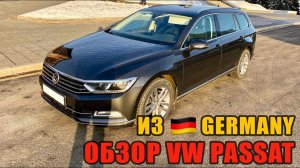 Обзор VW Passat B8 2.0 D DSG7 Highline из Германии