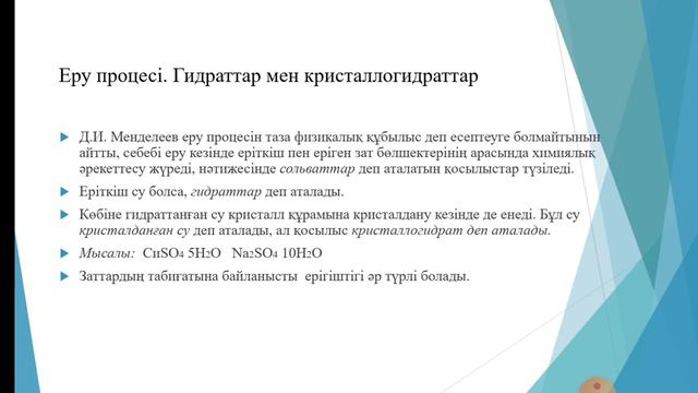 Рахметова Г.А. Химия. Лекция №9 смотреть онлайн