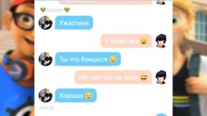 Переписка ~Горничная~Леди баг и Супер кот