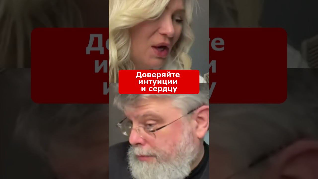 Доверяйте интуиции и сердцу смотреть онлайн