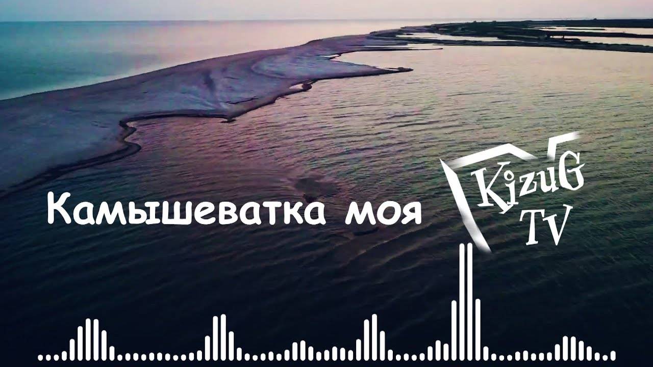 Камышеватка моя ХИТ ЛЕТА 2024!