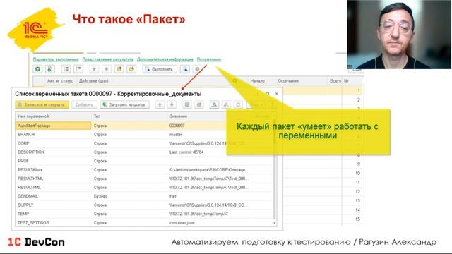 DevCon.3 15. Автоматизируем подготовку к тестированию