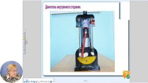 Физика, 8-й класс, Тепловые двигатели