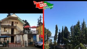 Грузия или Абхазия ?  Сравниваем отели. Уреки и Сухум
