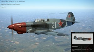 Истребитель   Як-7Б  36-й серии (СССР).  Симулятор "IL-2 Sturmovik Great Battles". Часть-2.