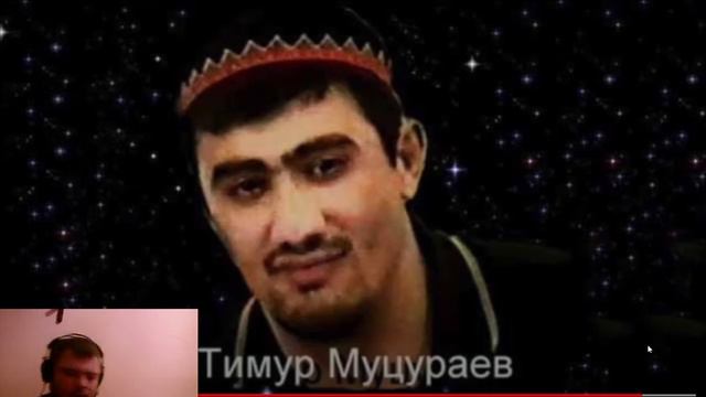 В комнате один тимур муцураев