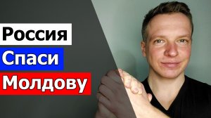 Россия Спаси Молдову. Второй Украины не будет! РЕЖИМ Зеленского гонит людей на войну. Турция и Сирия