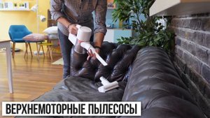 Как выбрать вертикальный пылесос?