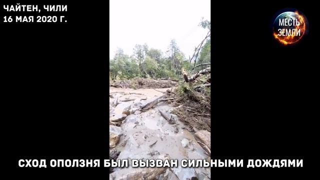 Масштабный оползень в Чили ! Катаклизмы в мире 16 мая 2020 ! Изменения климата ? +ИТОГИ КОНКУРСА