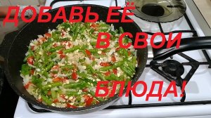 ЕСЛИ ДОБАВЛЯТЬ ЕЁ В СВОЮ ЕДУ , ТО ПОХУДЕНИЕ БУДЕТ СЫТНЫМ ! БЫСТРЫЙ ПОЛЕЗНЫЙ И ИНТЕРЕСНЫЙ ЗАВТРАК !!!