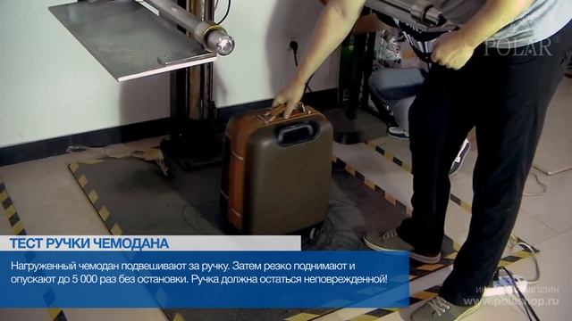 Тест на прочность чемоданов Polar смотреть онлайн