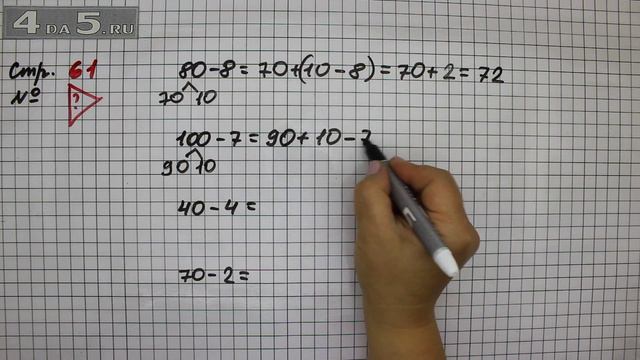 Страница 61 Задание проверь себя – Математика 2 класс Моро М.И. – Учебник Часть 1 смотреть онлайн