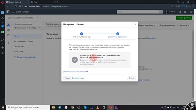 Как создать Pixel Facebook и установить его на Тильда! смотреть онлайн