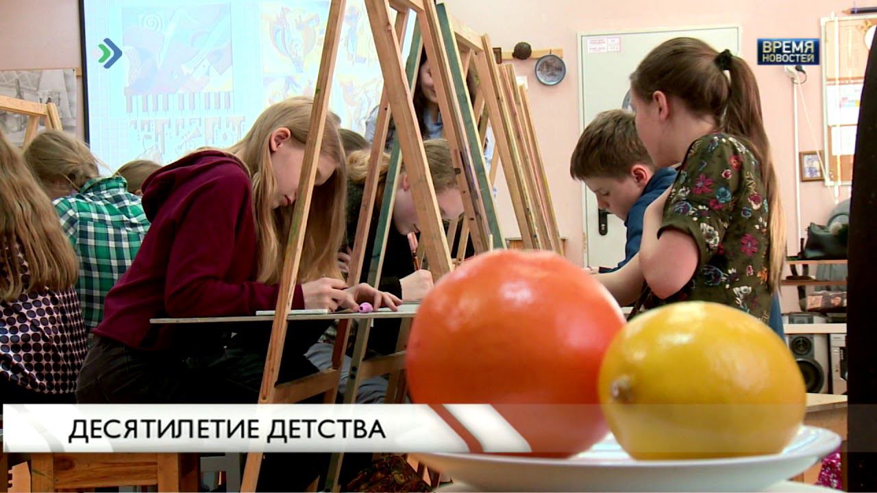 Десятилетие детства