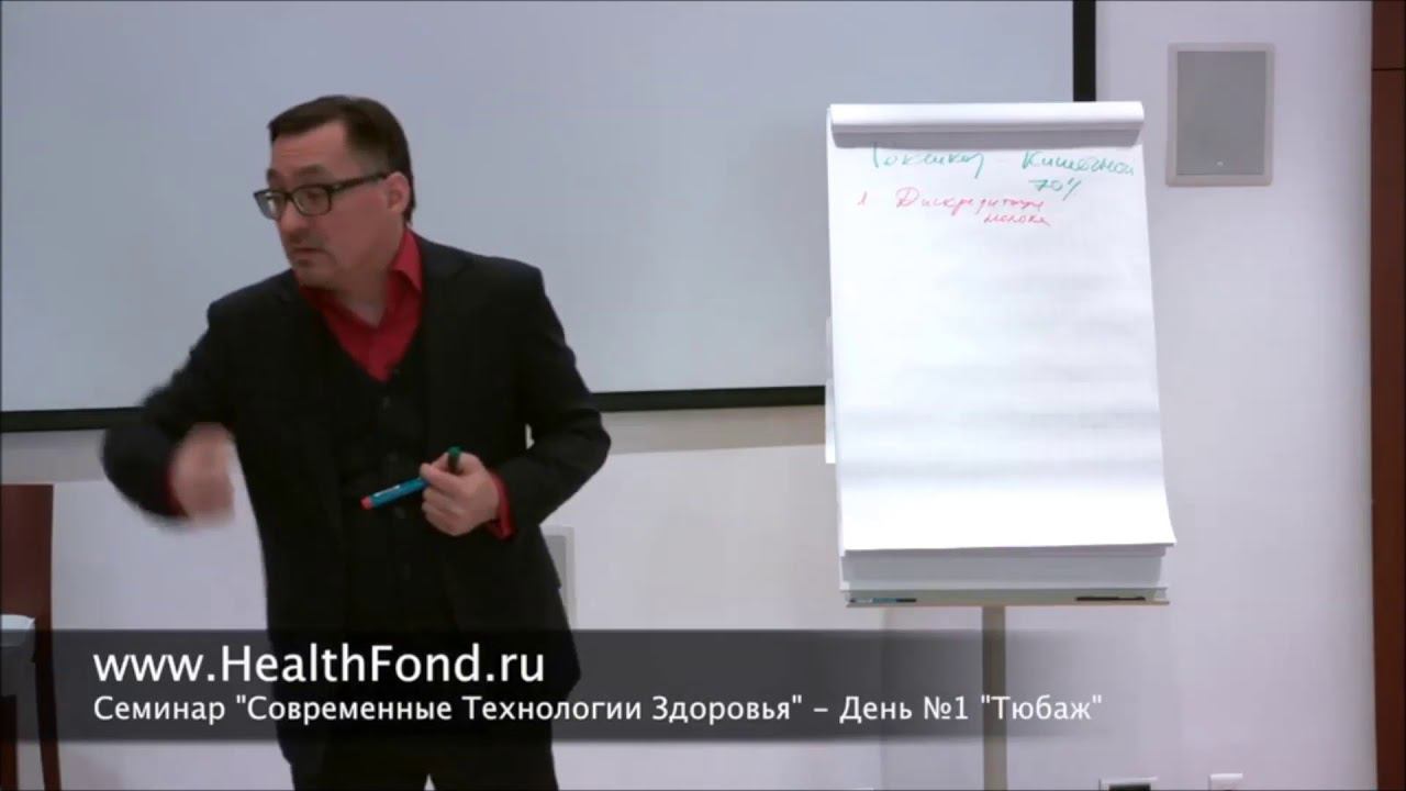 Польза молока. фрагмент из семинара Заболотного К.Б. "БАДы и Тюбаж. Современные Технологии Здоровья"