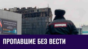 140 погибших, 80 в больницах и еще десятки пропавших без вести - Москва FM