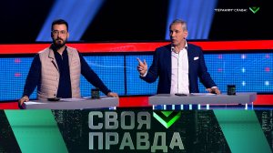 «Своя правда»: «Гераням» слава! | Выпуск от 3 мая 2024 года