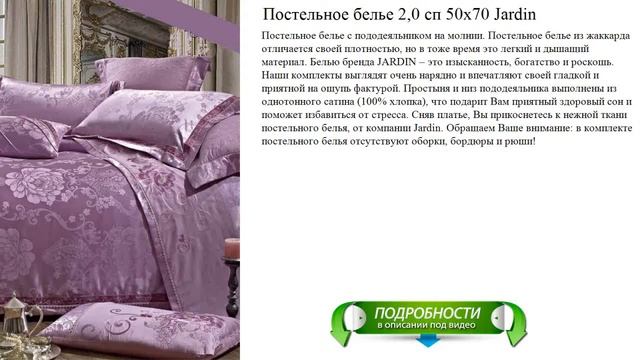 Постельное белье 2,0 сп 50x70 Jardin для спальни смотреть онлайн