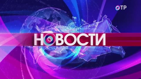 Главные новости на ОТР: В Москве отменяют требование о соблюдении масочного режима.