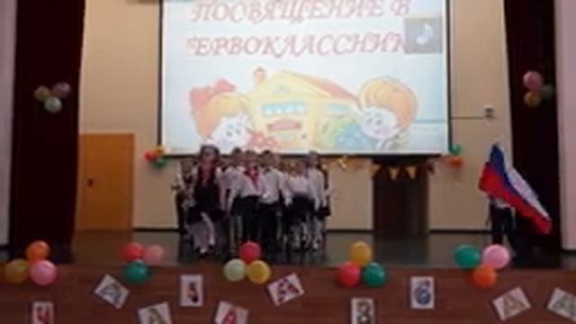 Посвящение в первоклассники.