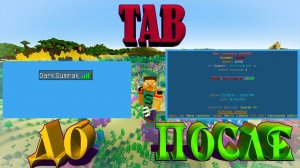 TAB в Майнкрафте Настройка Плагина TAB Plugin Tutorial Overview